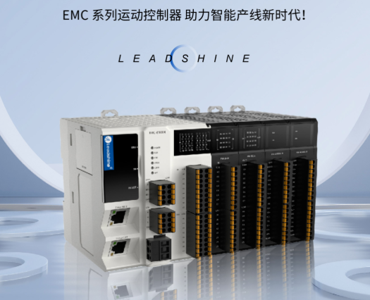 智勇兼备｜雷赛EMC系列运动控制器助力智能产线新时代！