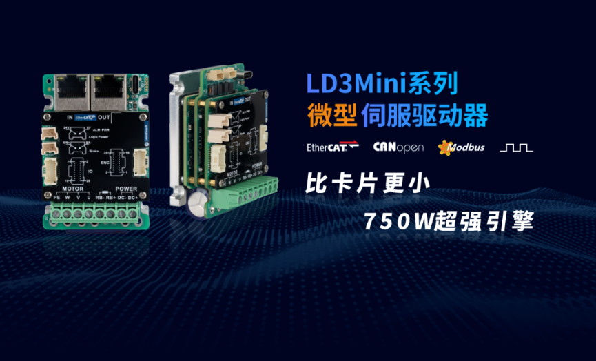 750W超强引擎丨雷赛LD3Mini卡片式微型伺服