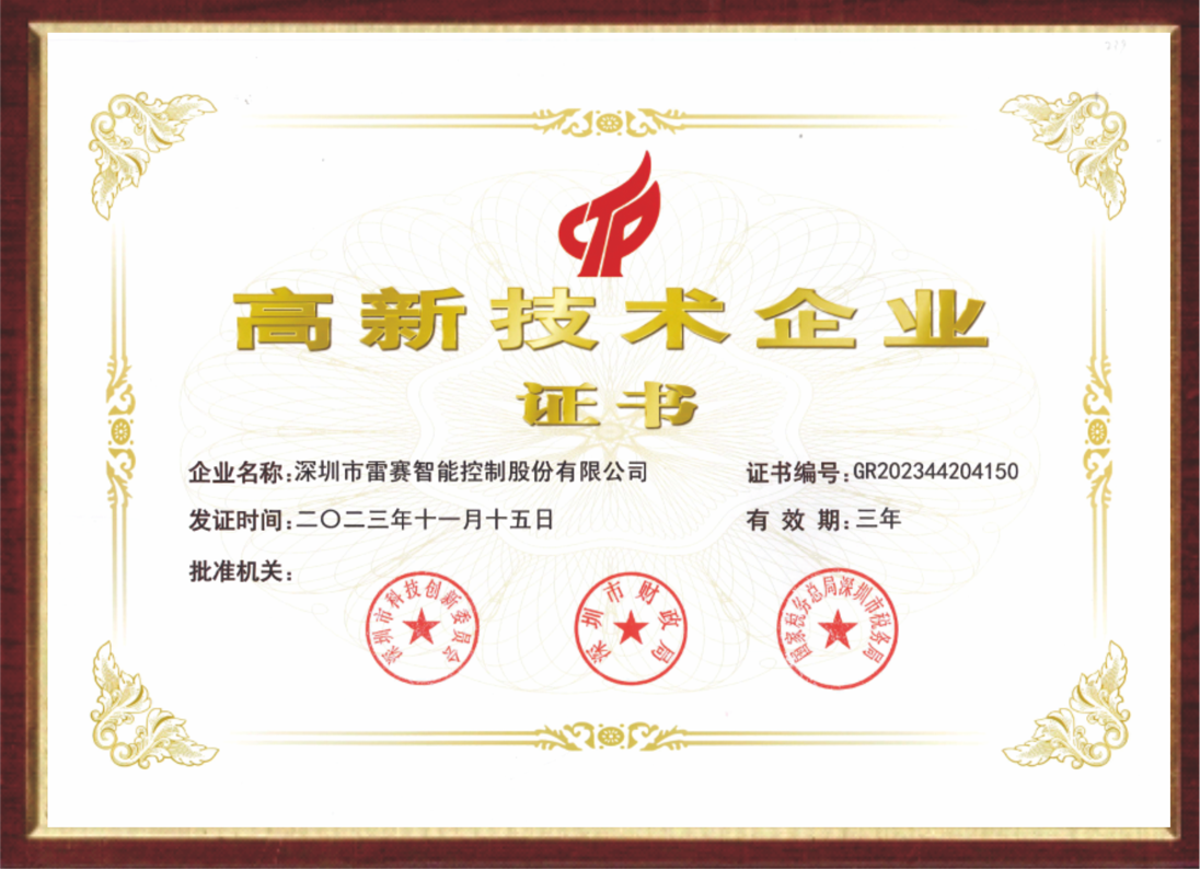 国家级高新技术企业证书