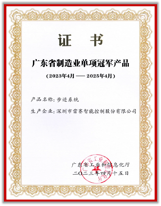 广东省制造业单项冠军产品