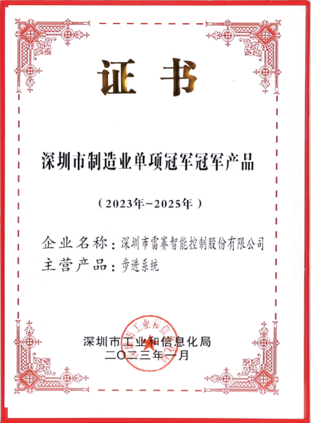 深圳市制造业单项冠军冠军产品