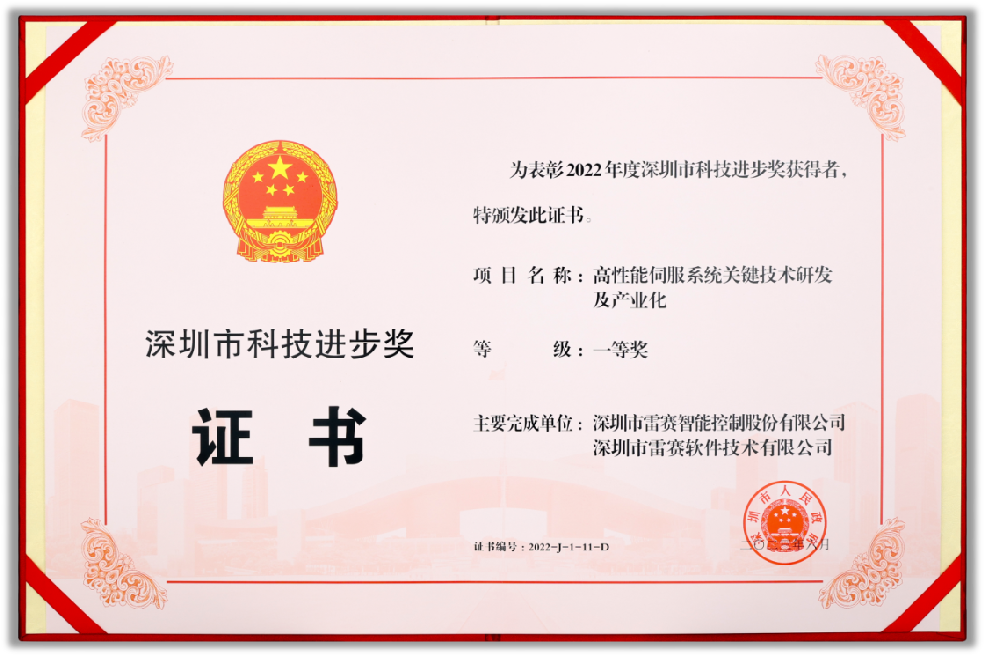 深圳市科技进步一等奖