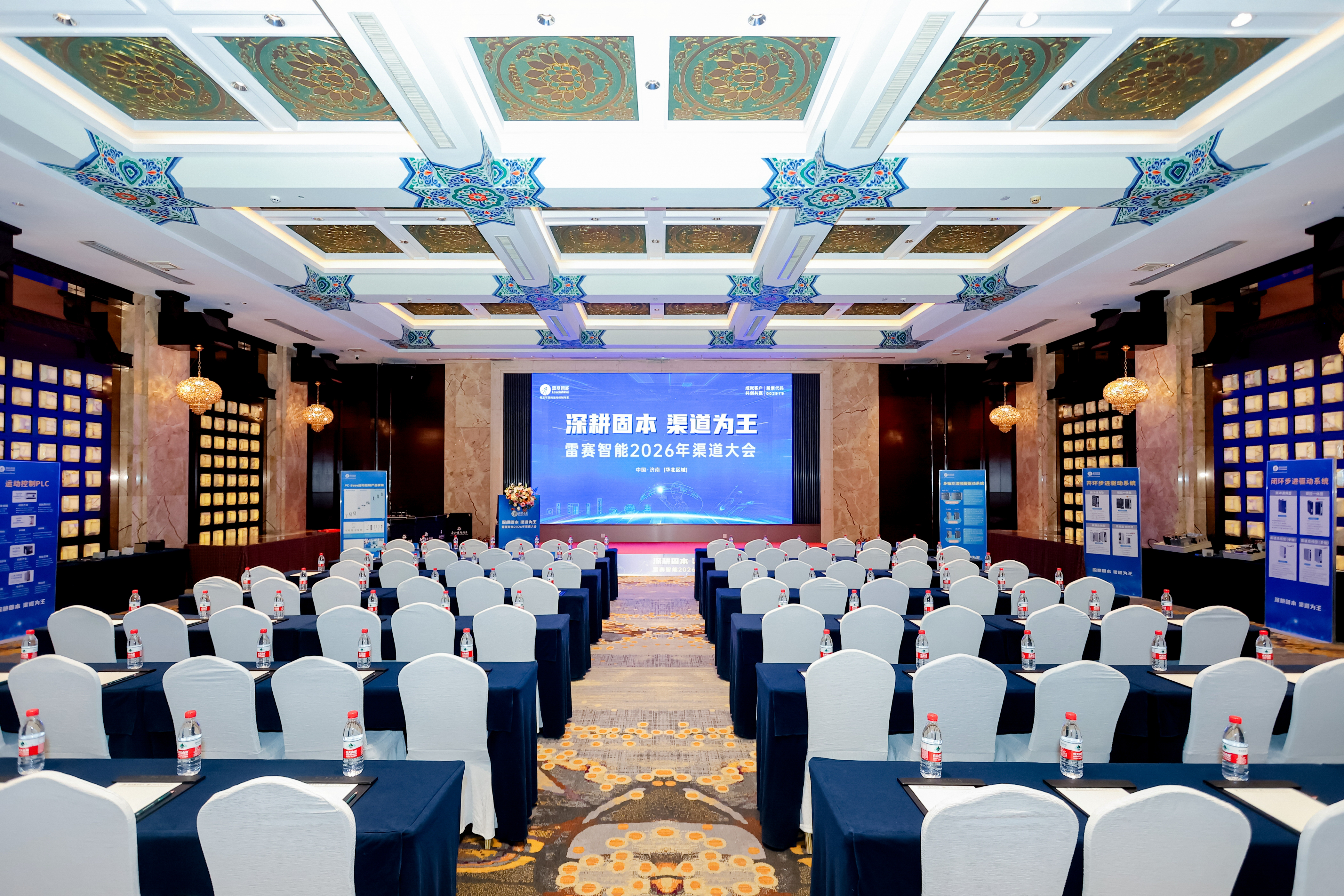 深耕固本・渠道为王 | 雷赛智能 2026 华北渠道大会圆满落幕，共启智控新征程