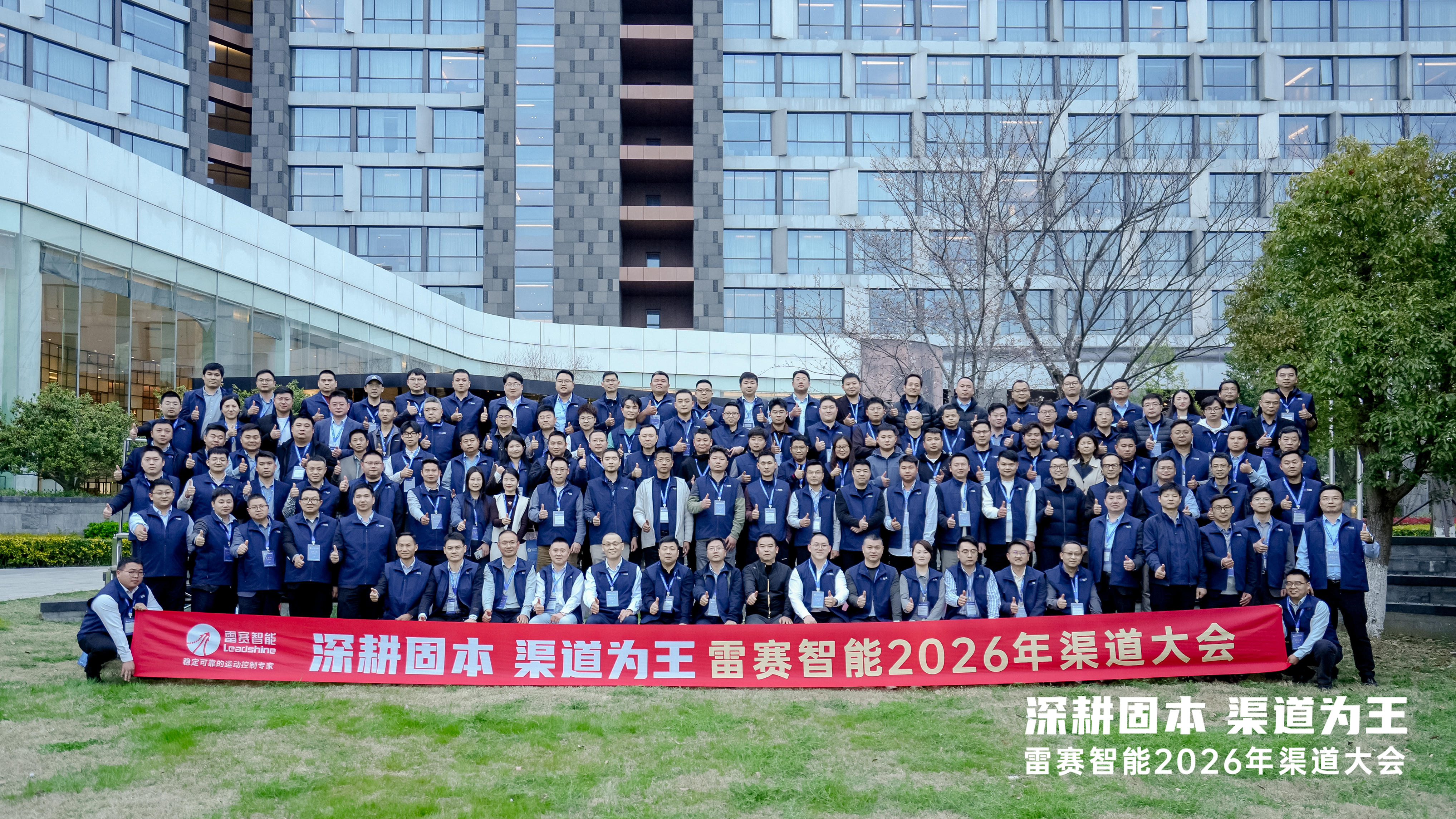 聚势华东，智启新程 | 雷赛智能 2026 华东渠道大会圆满举办，赋能长三角智造升级